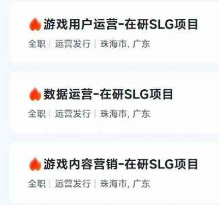 【快讯】西山居招聘SLG运营或率土like新游 2