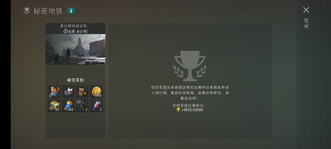 秘密地铁是什么机制? 2