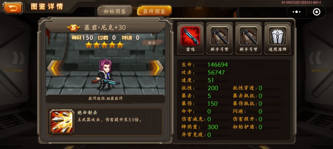 全是帝国的角色 7