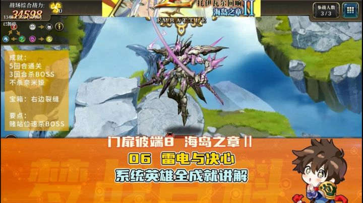 门扉彼端-8-06 雷电与决心 系统英雄 全成就 讲解版 清除者巨兽截图