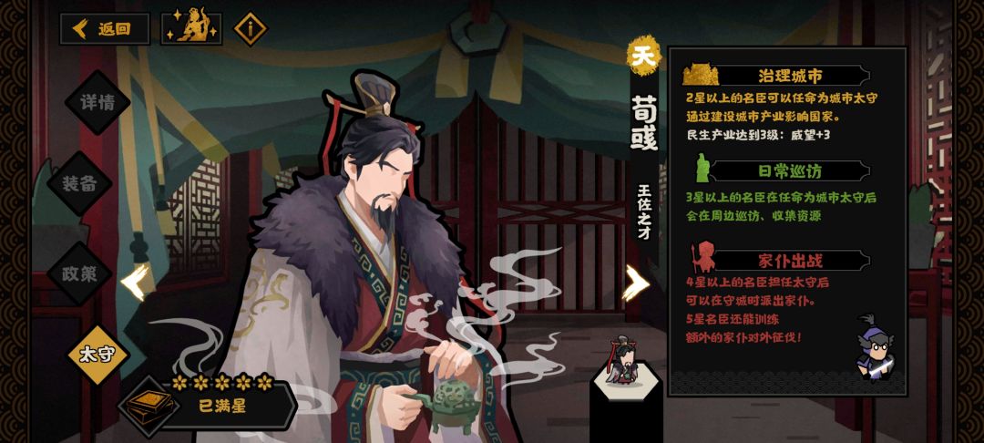 荀彧名臣解析 2