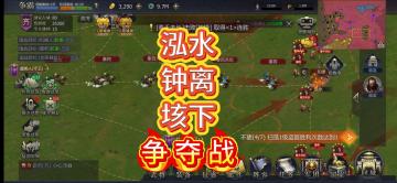 27区 战报：【泓水】【钟离】【垓下】齐秦鏖战写春秋