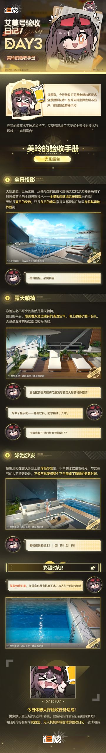 【艾莫号验收日记】美玲的验收手册——Day3