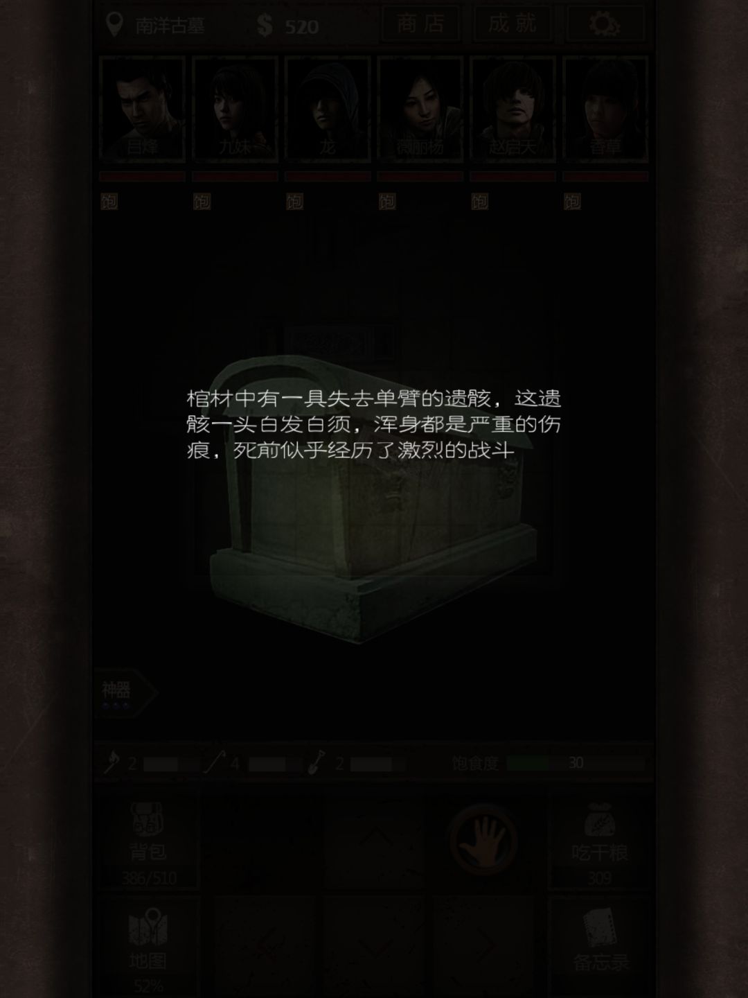 求助:南洋古墓任务没给任务道具 1