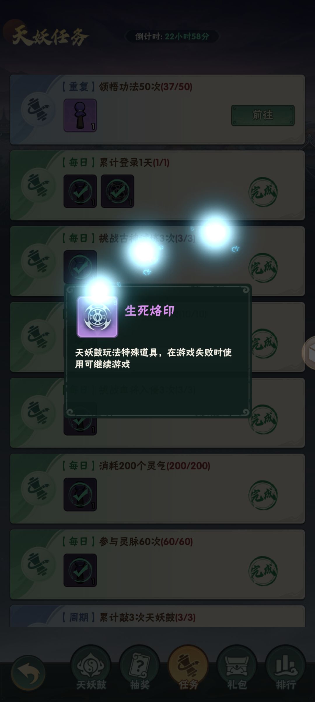 【仙逆本尊攻略】天妖鼓（功法）活动 3
