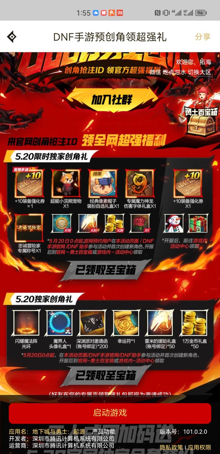 今天从taptap下载完创建完角色可以去官网领福利吗截图