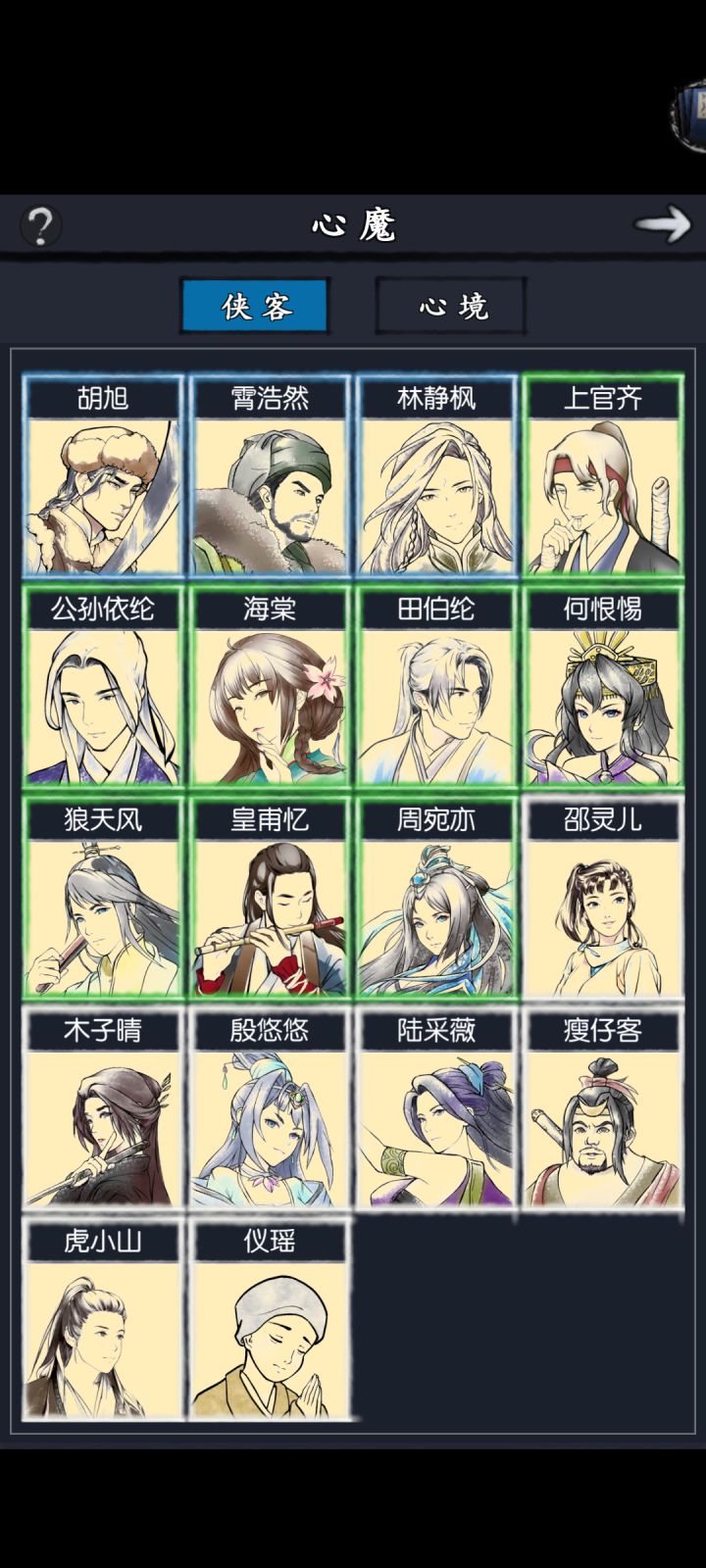 请问亲密伙伴选什么截图