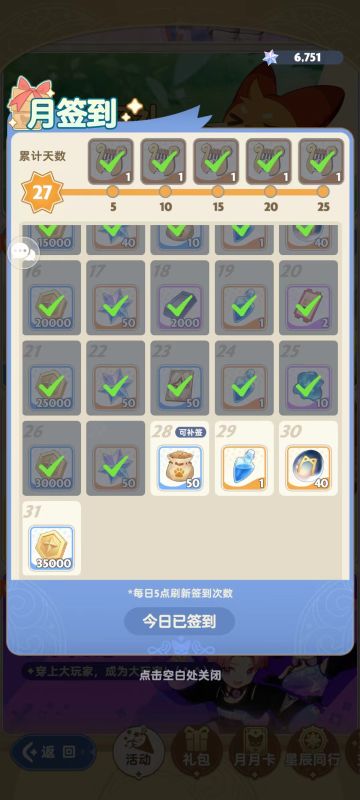 来不及解释了，月签到还没补签的速速补签！