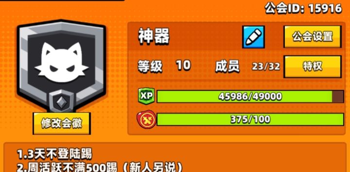 公会招人截图