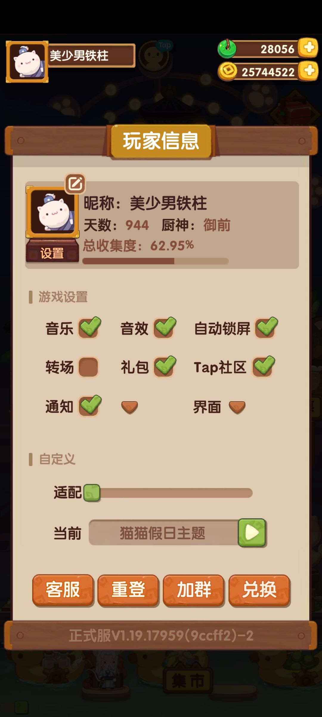 九百多天，三百多个厨师，终于全修炼完了 3