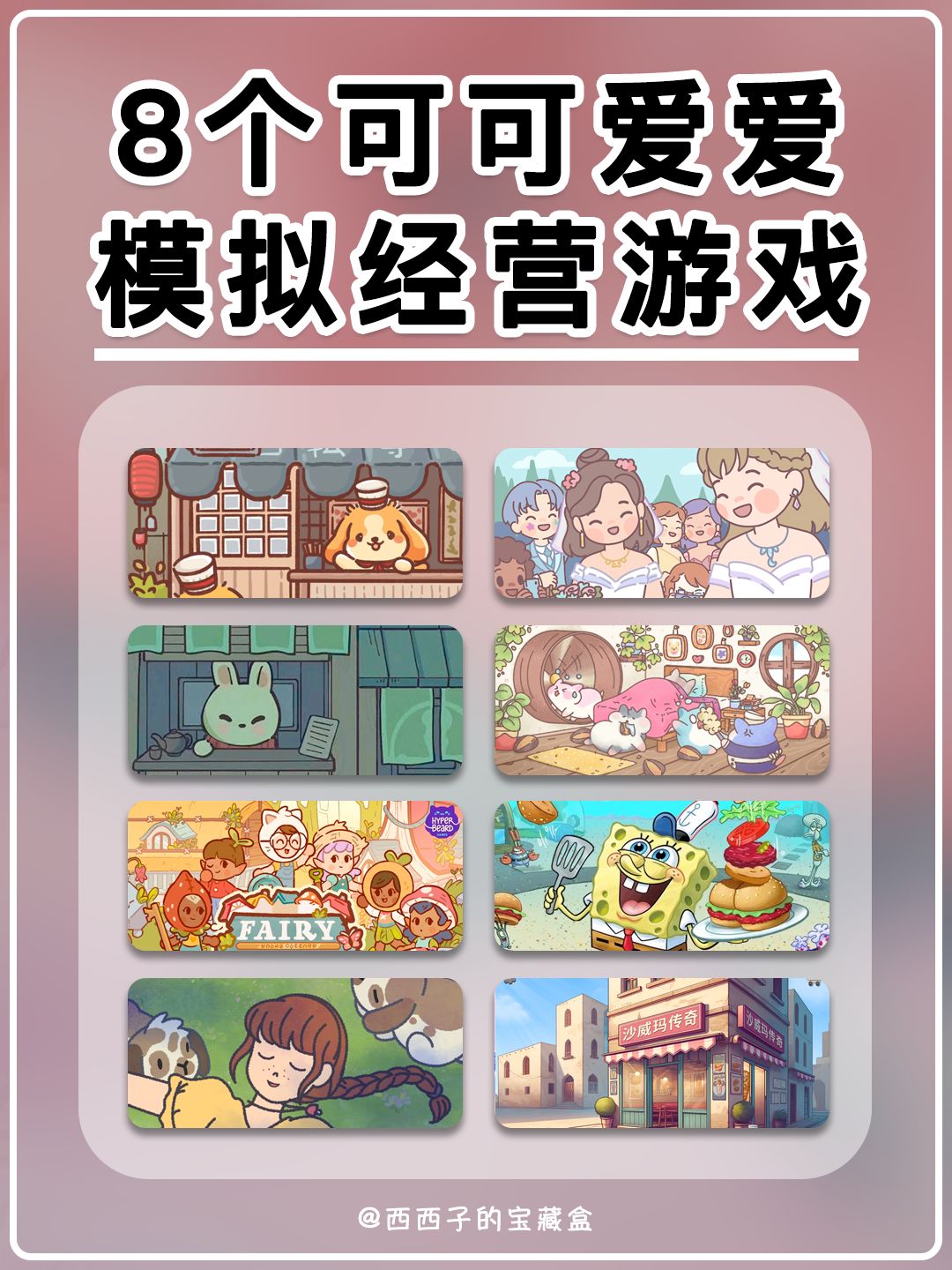 8个可可爱爱模拟经营游戏|好玩不费脑 1
