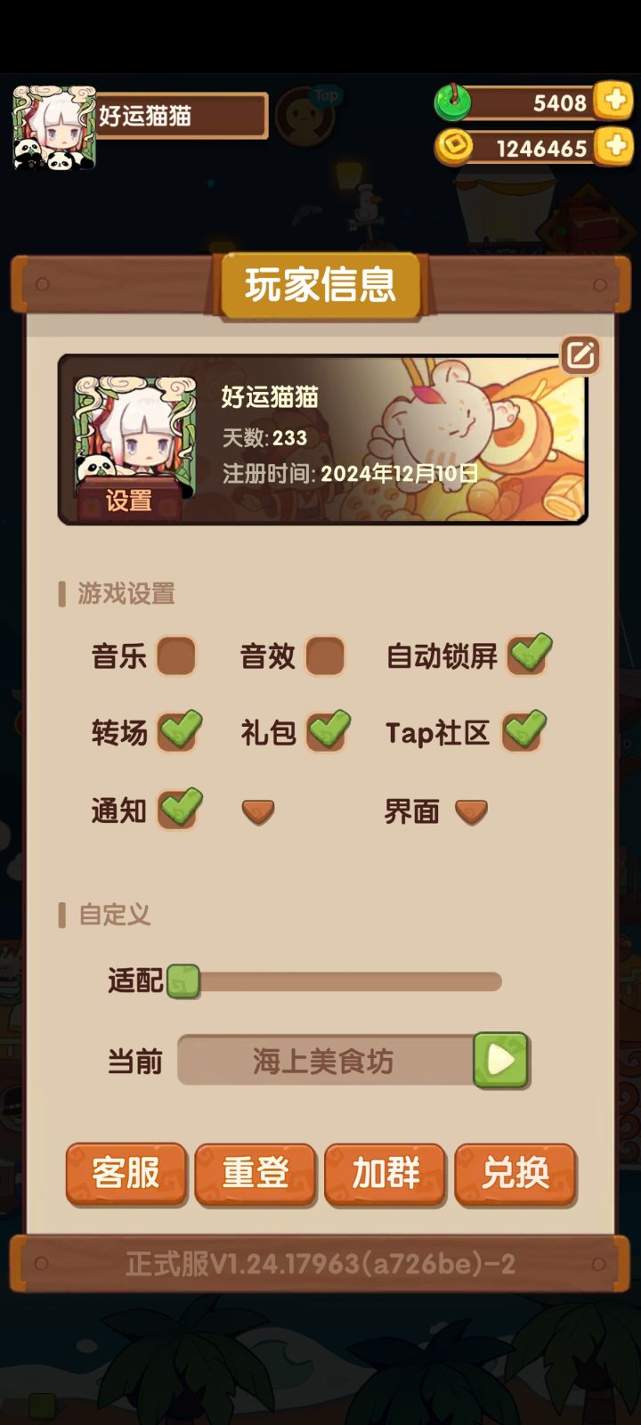 成功啦~截图