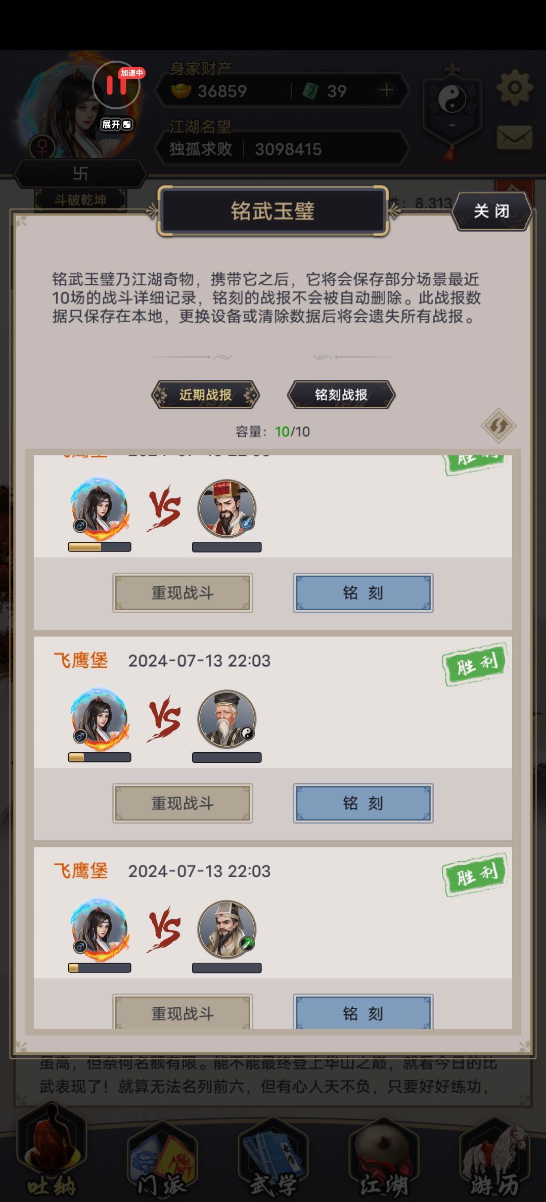 重剑逐风怒闯八仙 2