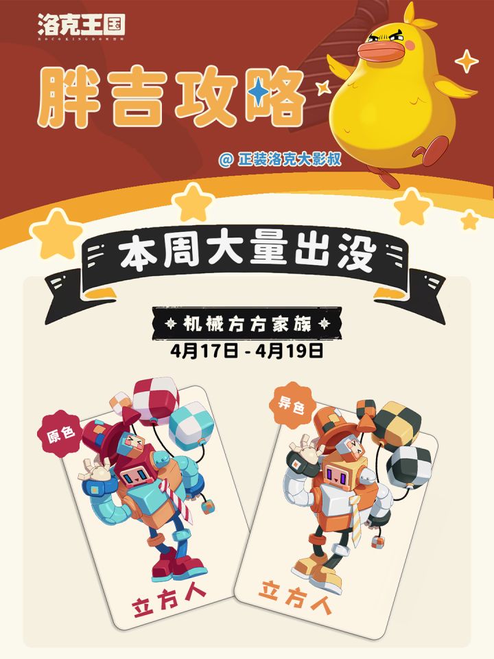 本周机械方方大量出没,异色获取截图