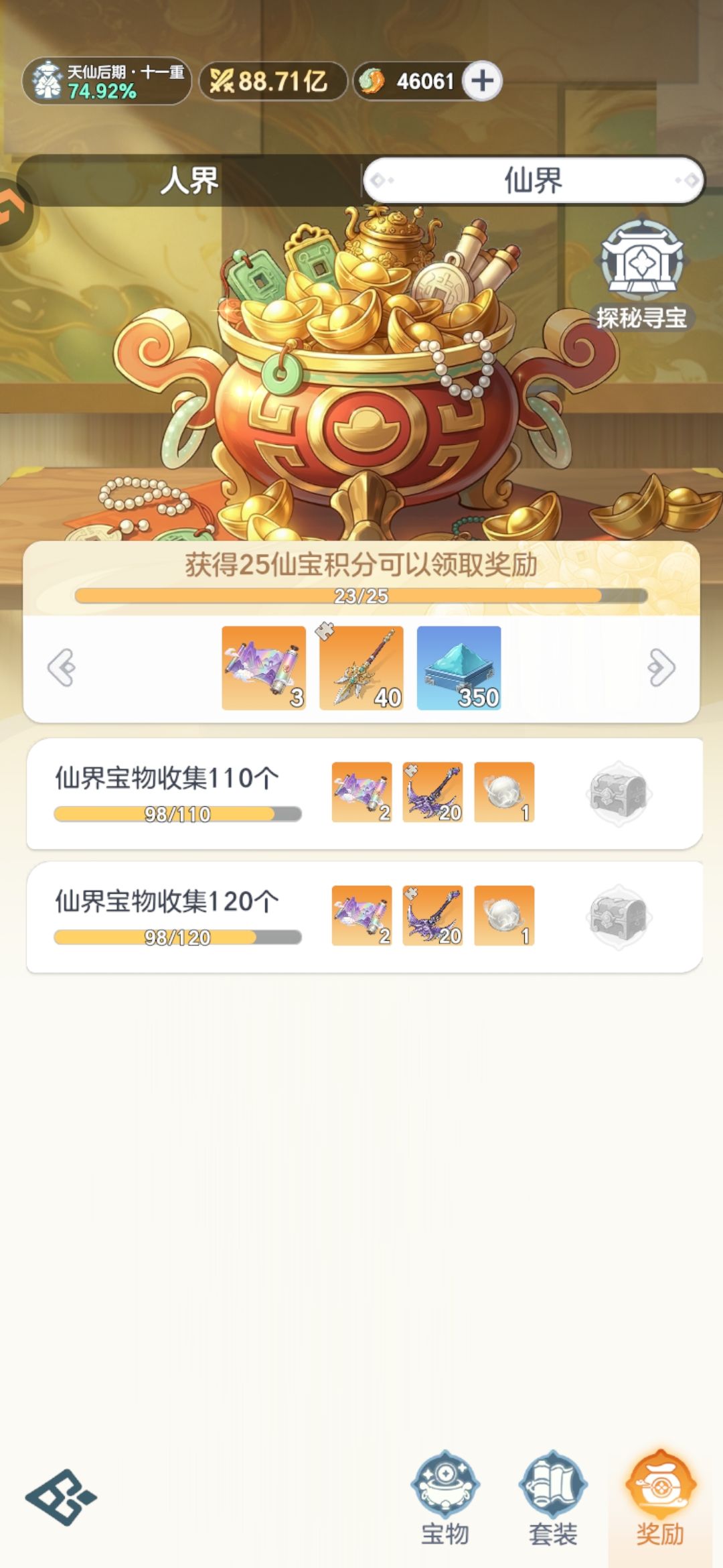 抽宝物奖励的碎片箱子给没了 2