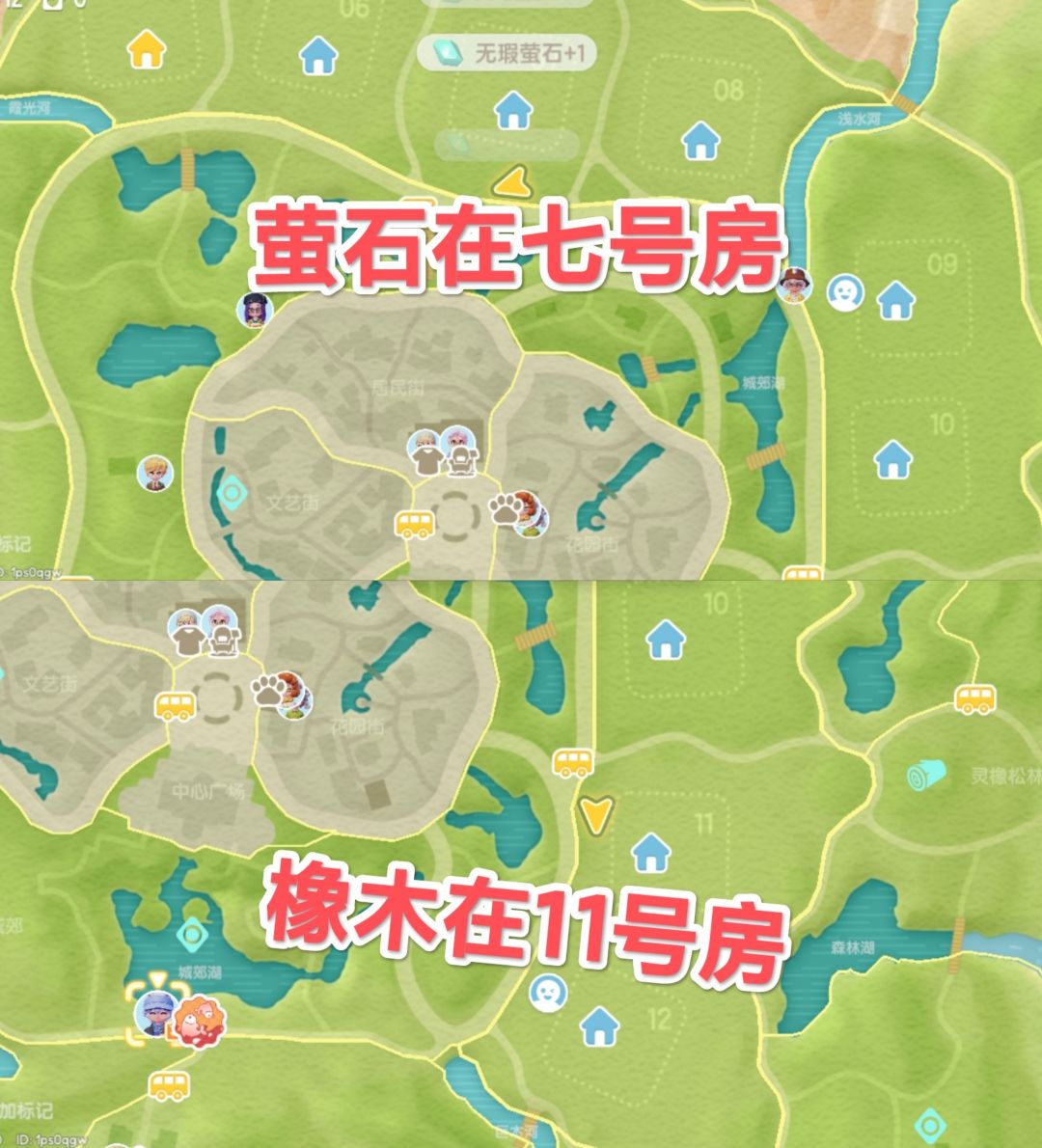 2.10心动小镇萤石溜溜橡木和灯谜具体位置 2