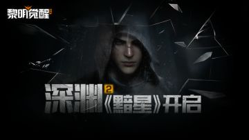 全新剧情｜即便步入深渊也有属于我的坚持！