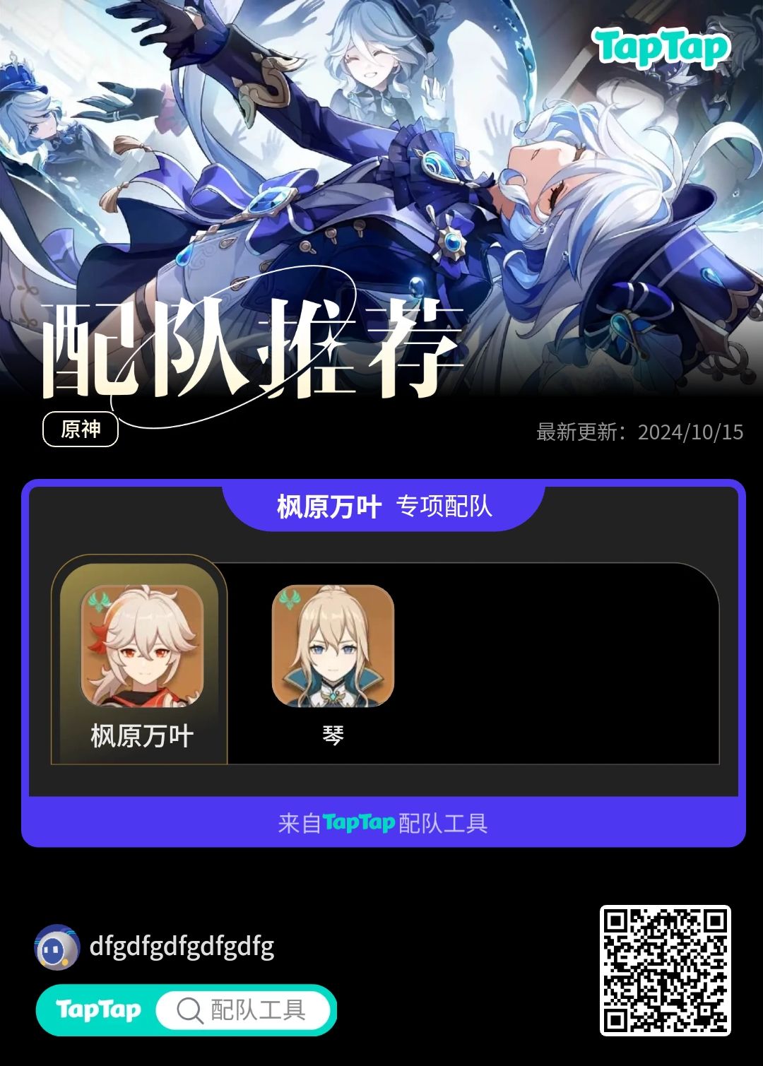 #我的原神配队截图