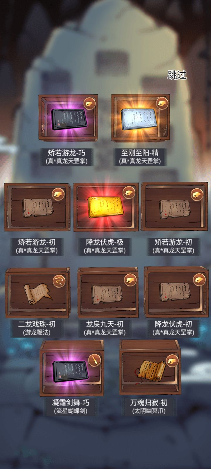 真龙领悟毕业了截图