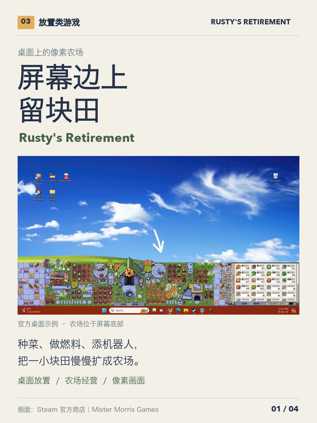 屏幕边上留块田,让机器人慢慢种 1