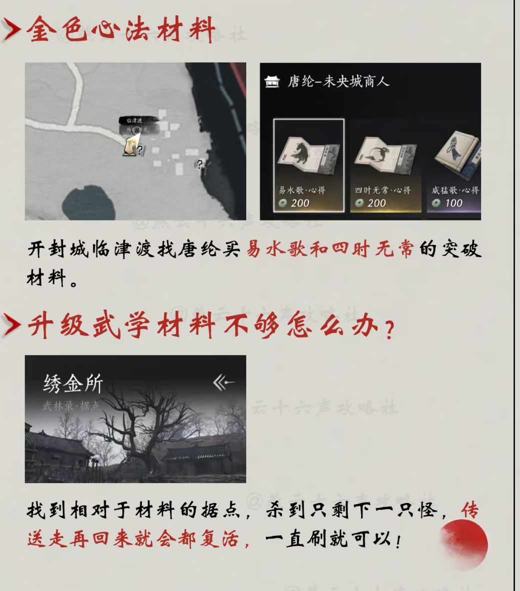 燕云十六声50级后避坑指南截图