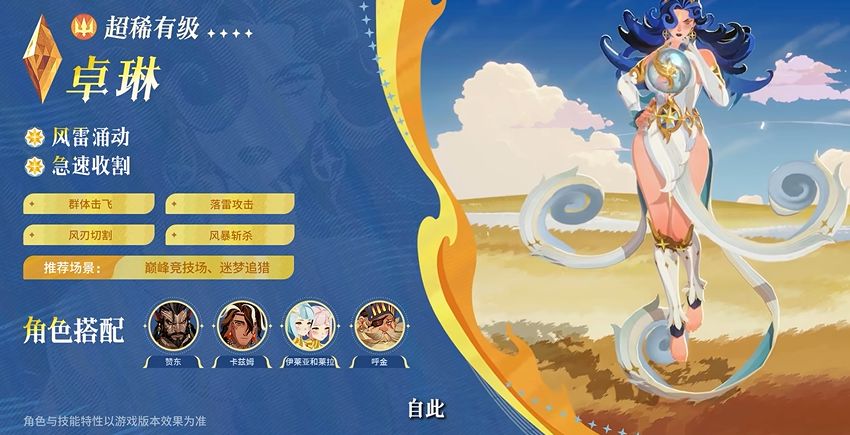 全屏风雷大招!剑与远征启程卓琳技能爆料 1