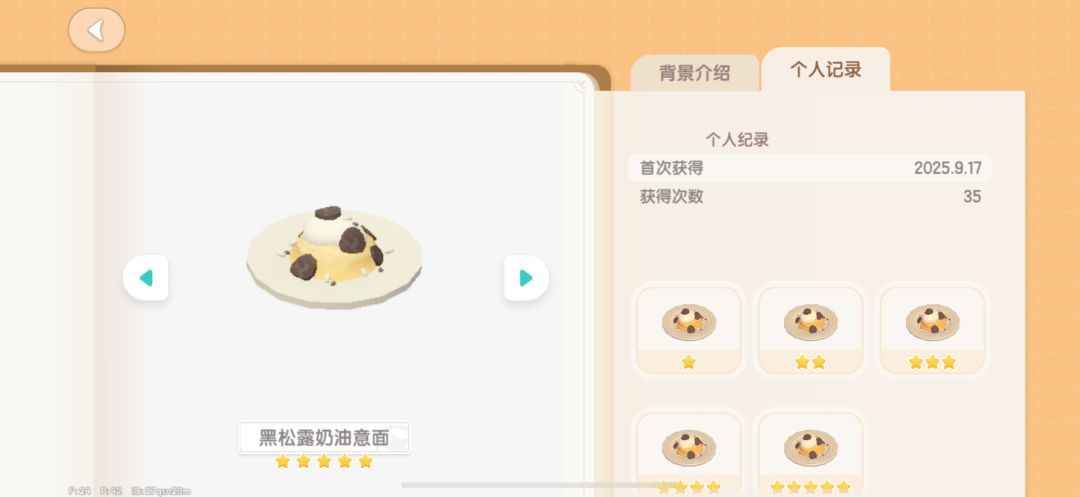 蘑菇料理记录 12