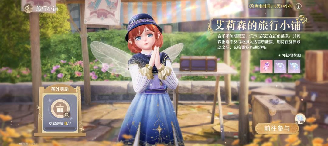 无限暖暖音乐季艾莉森的旅行小铺 1