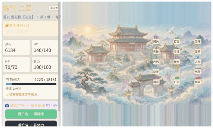 《万界修仙录》的完整攻略截图