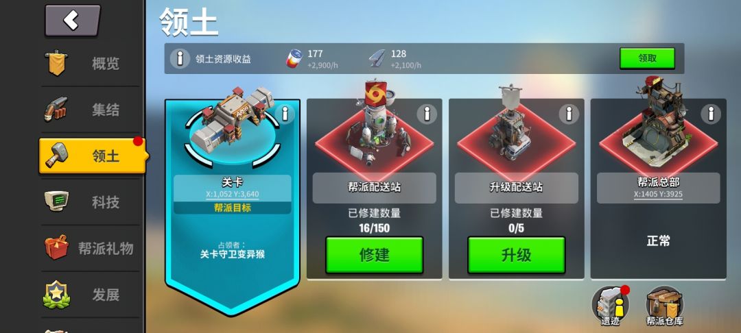 修建联盟配送站资源明显存在问题 2