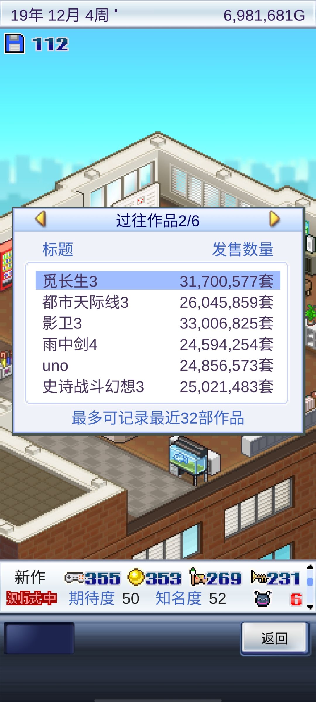 游戏开发物语通关纪念 6