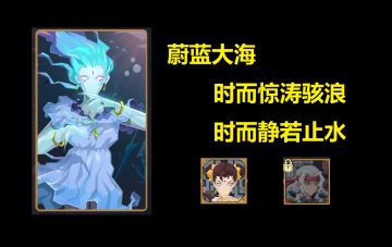 【英雄心得（重制）】水系传奇英雄——息海之魂