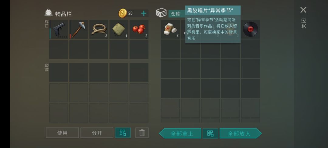 异常季节 2