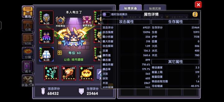 最近想更新装备但是害怕出40级装备截图