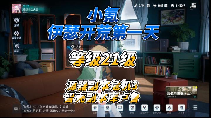 【伊瑟】小氪伊瑟开荒第一天!等级来到21级,应声虫大军集结!截图