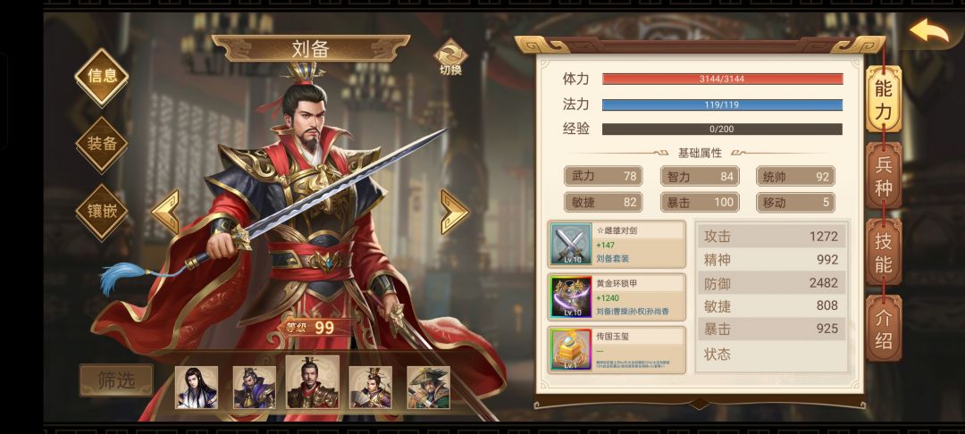【刘备/孙尚香培养】个人见解，仅做参考截图