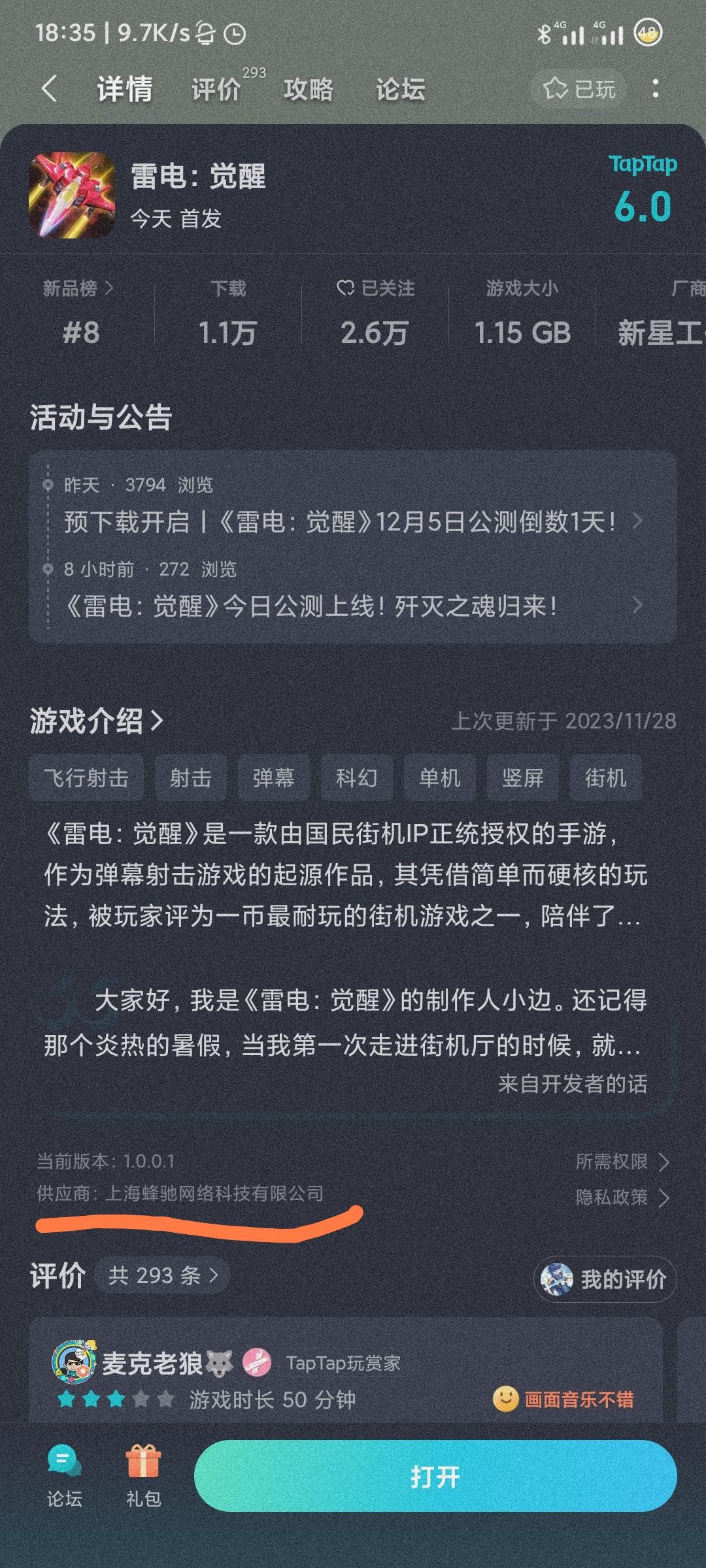 这游戏和王牌机战有点关系啊 3
