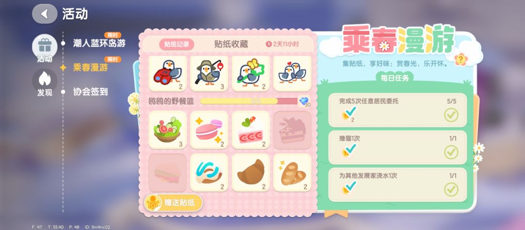 换贴纸 1