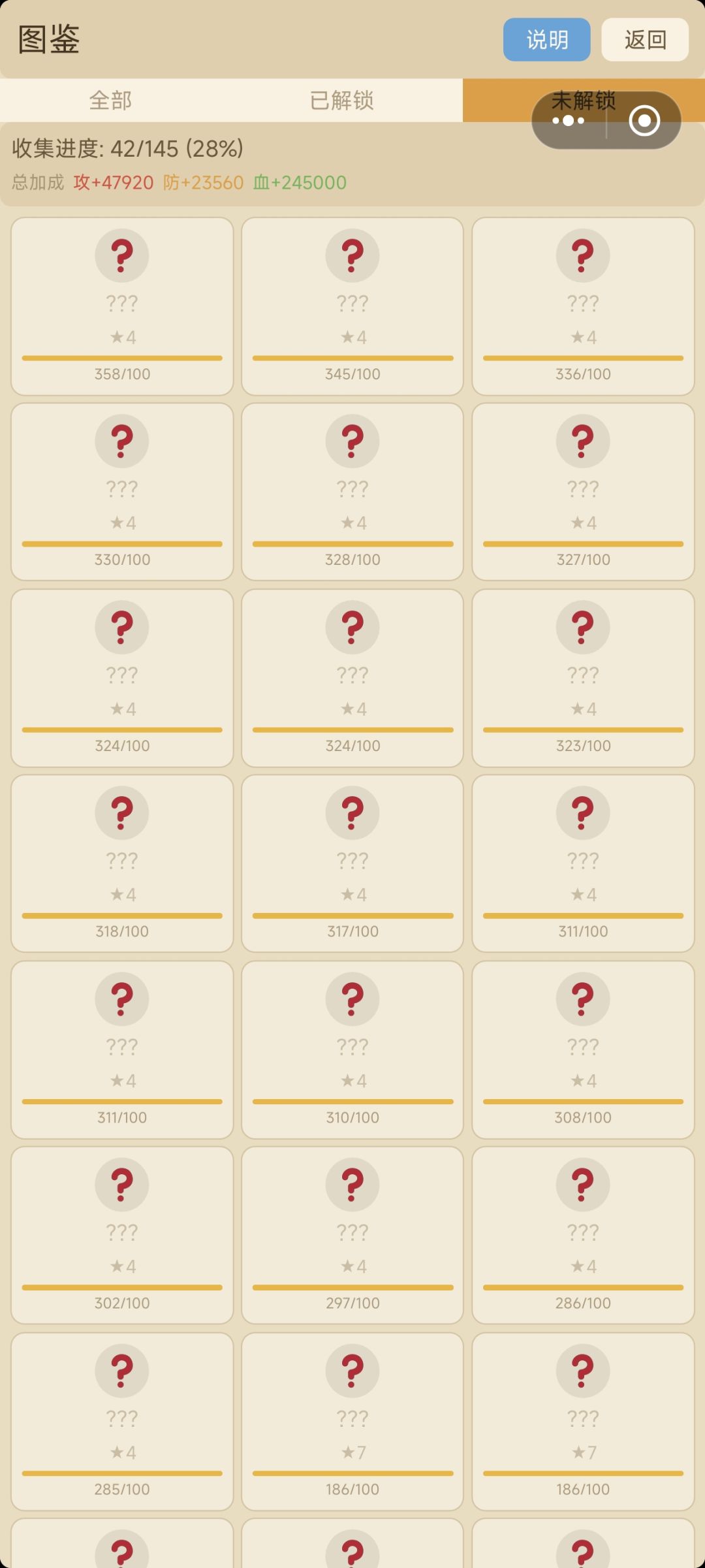 图鉴还是有问题 1