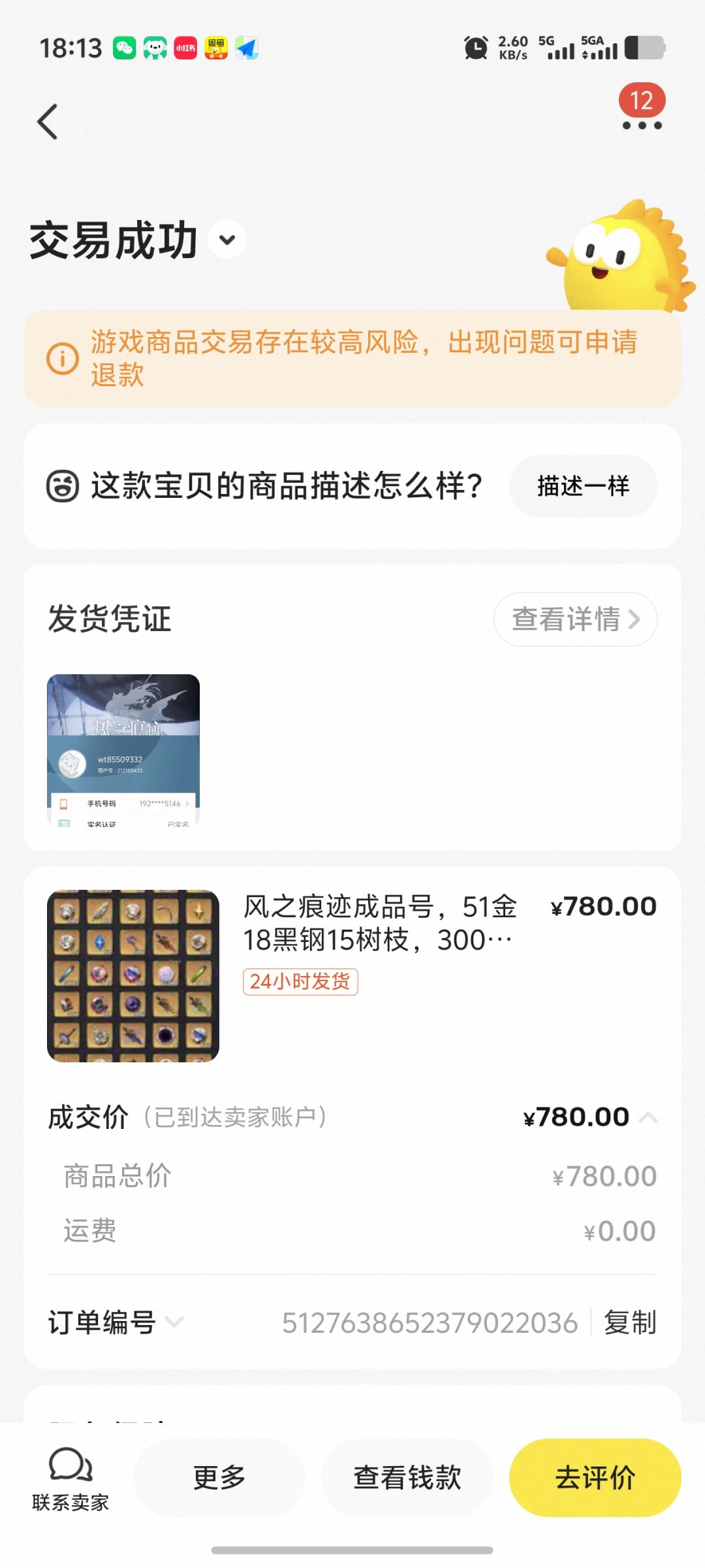 把我的账号还给我!骗子公司 4