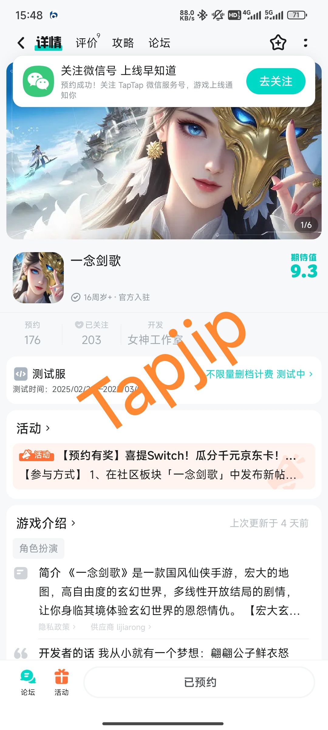 已预约 1