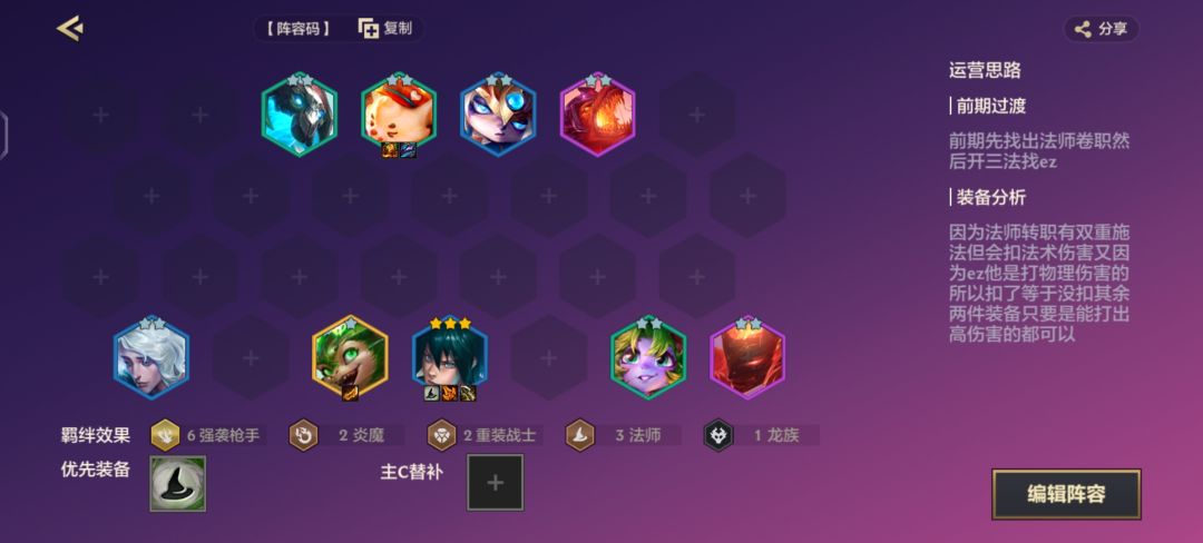 你们觉得我这个阵容强度怎么样 1
