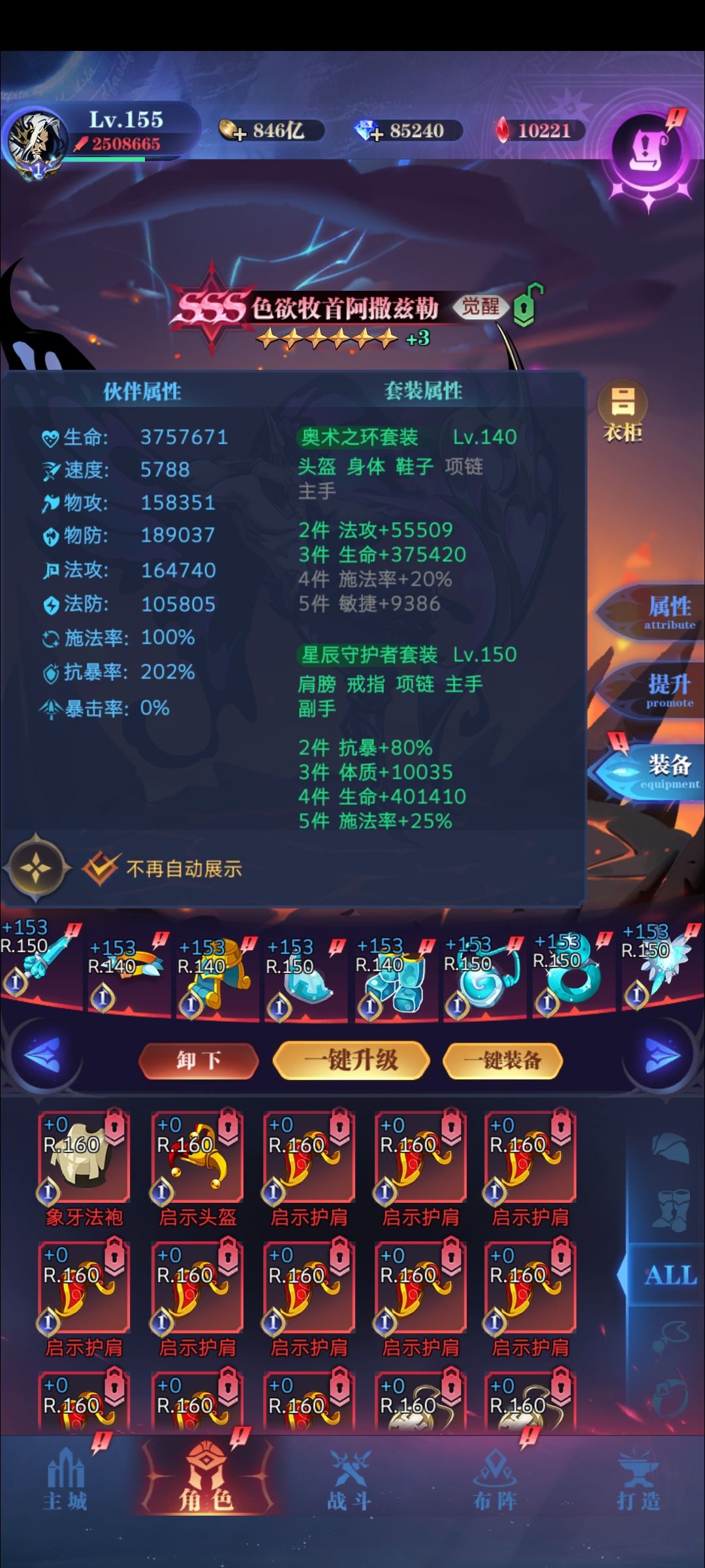 请问一转这些装备应该可以进二转了吗 3