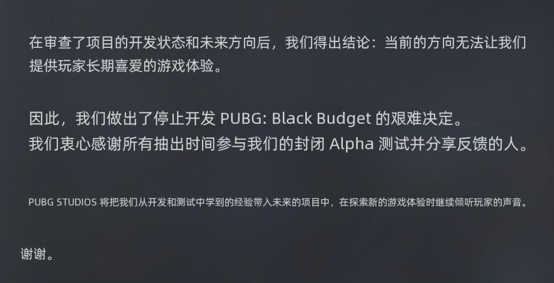 PUBG新作《黑域撤离》宣布终止开发! 2