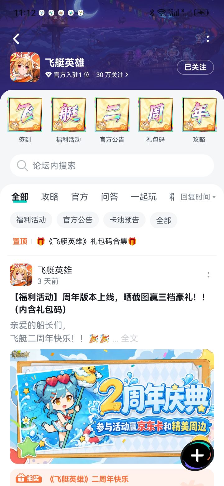 飞艇二周年快乐呀,祝游戏越做越好!截图