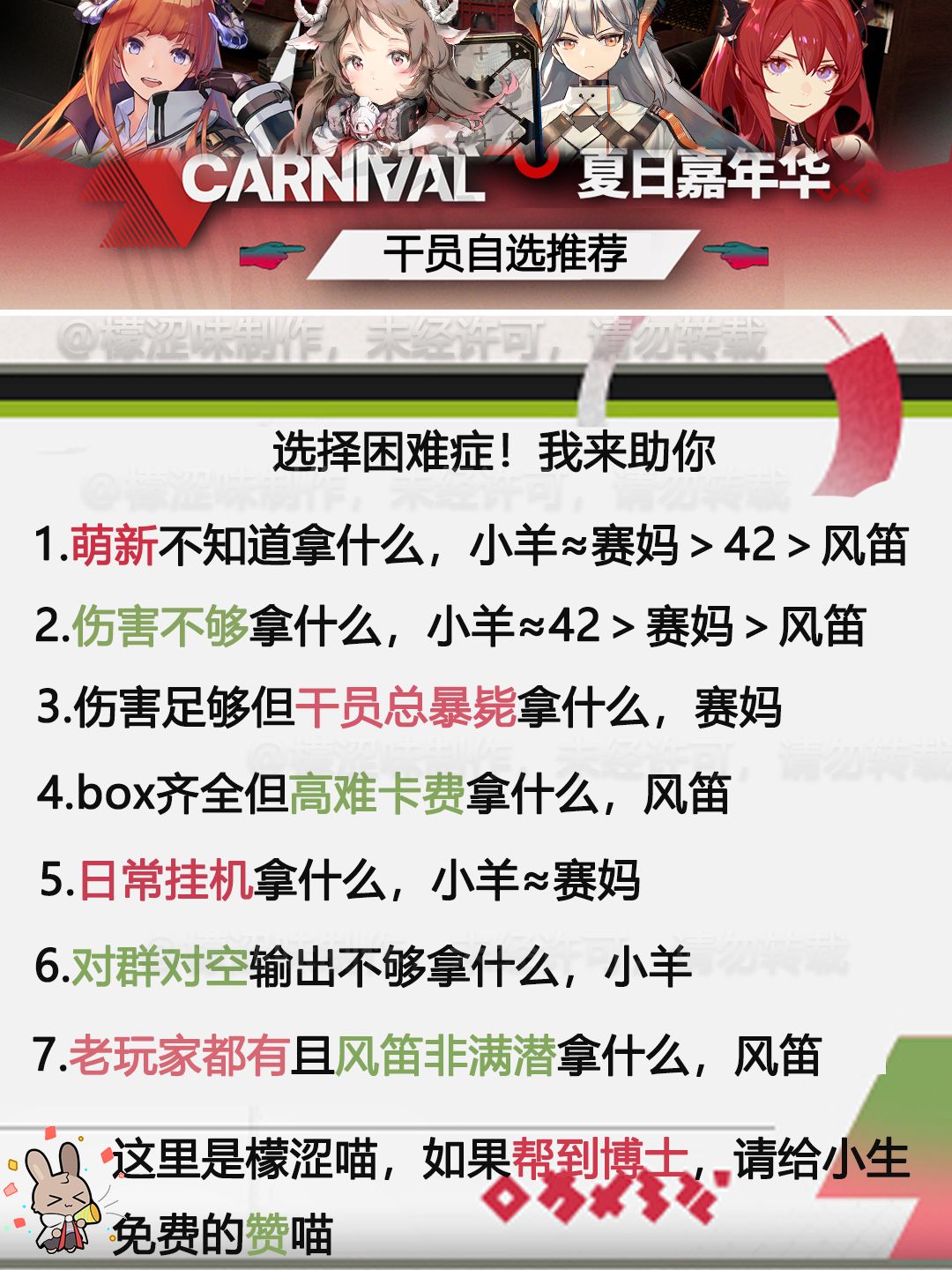 夏活干员自选攻略 3