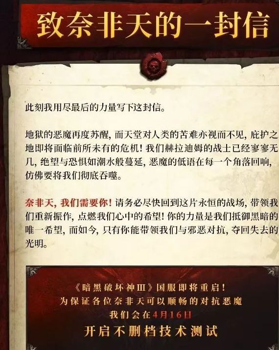 《暗黑破坏神3》国服即将重启! 1
