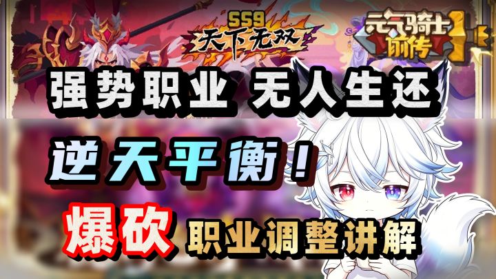 历史最狠的职业平衡!氪金职业冲刺下水道!【元气骑士前传SS9】截图