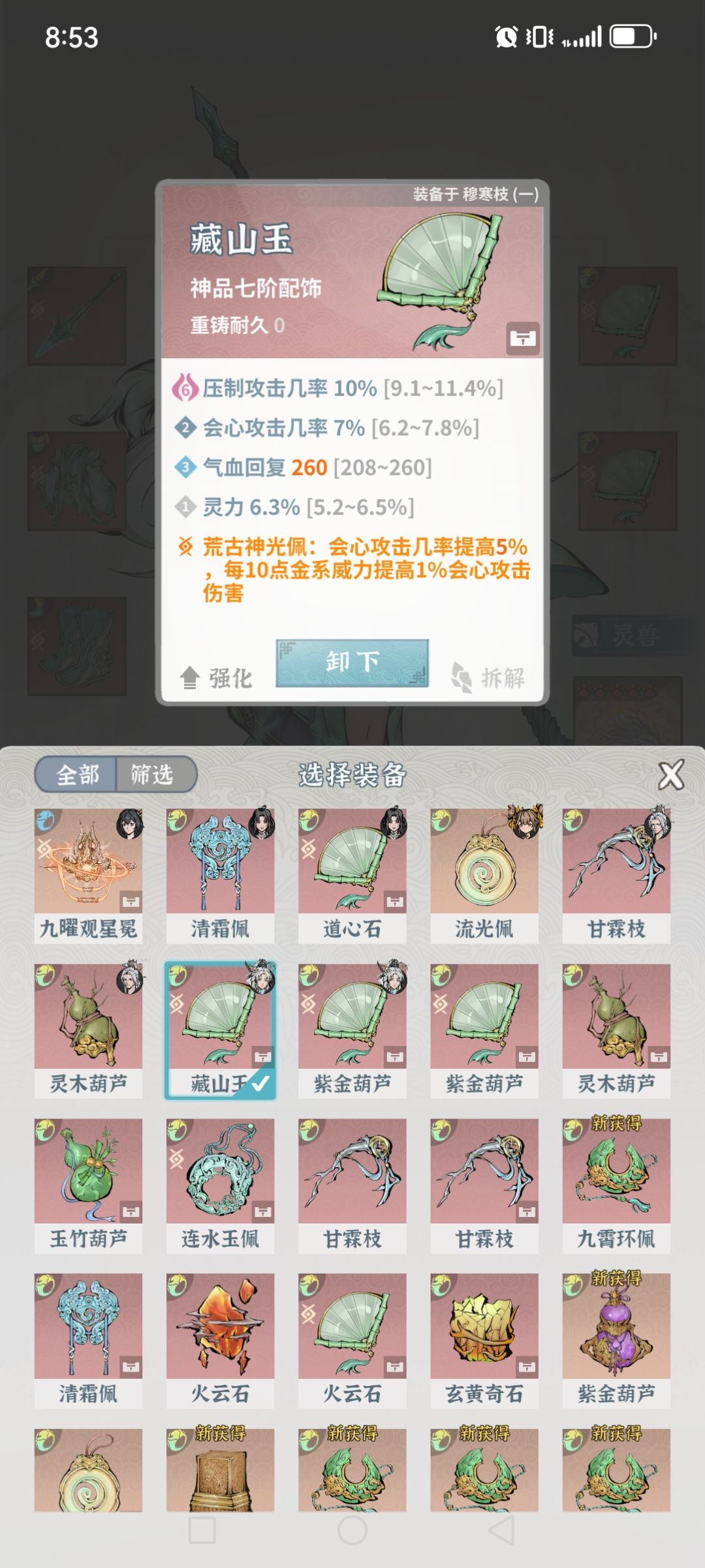 最新思路,金木双休 8