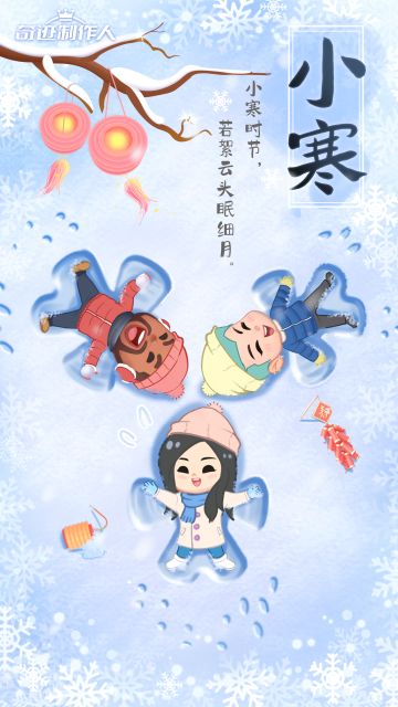 奇迹壁纸 | 今日小寒，旧岁近暮，期待新春！